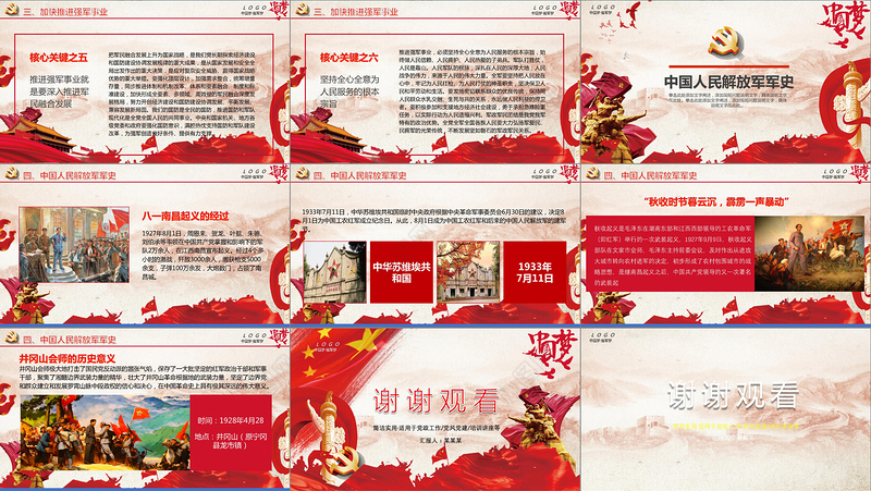 红色中国梦强军梦质量强国九一八PPT模板