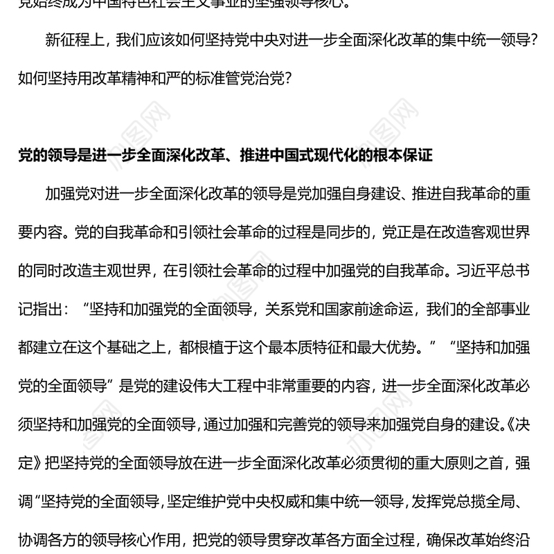 红色创意保持以党的自我革命引领社会革命的高度自觉PPT微党课课件(讲稿)