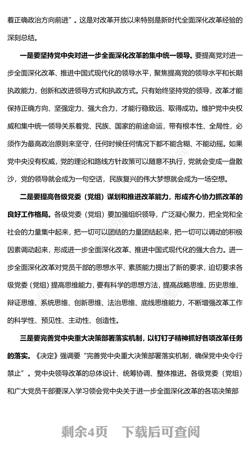 红色创意保持以党的自我革命引领社会革命的高度自觉PPT微党课课件(讲稿)