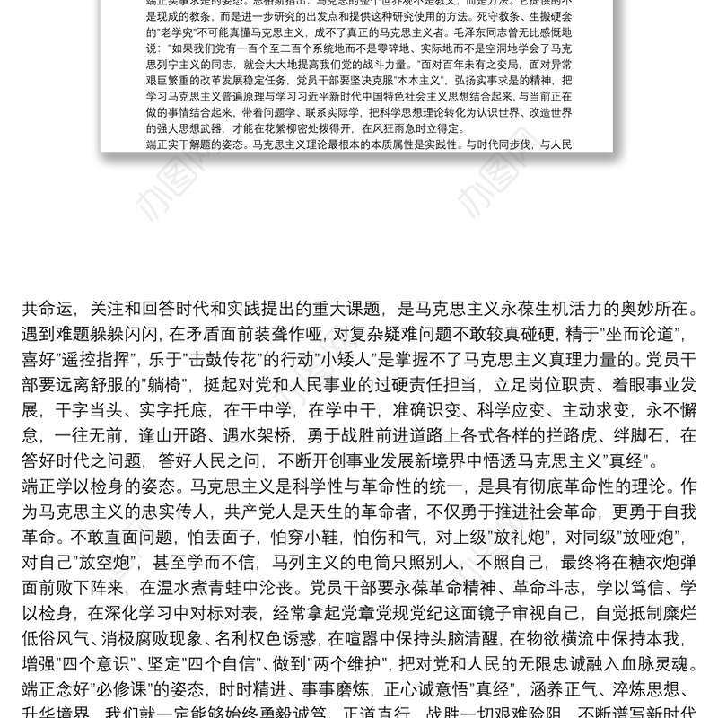 学习马克思主义最新心得体会三篇