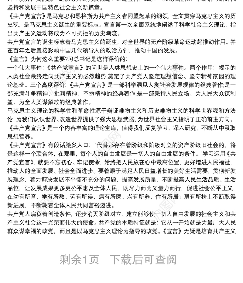 学习马克思主义最新心得体会三篇