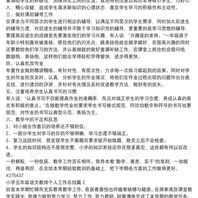 小学五年级语文教师个人工作总结8篇