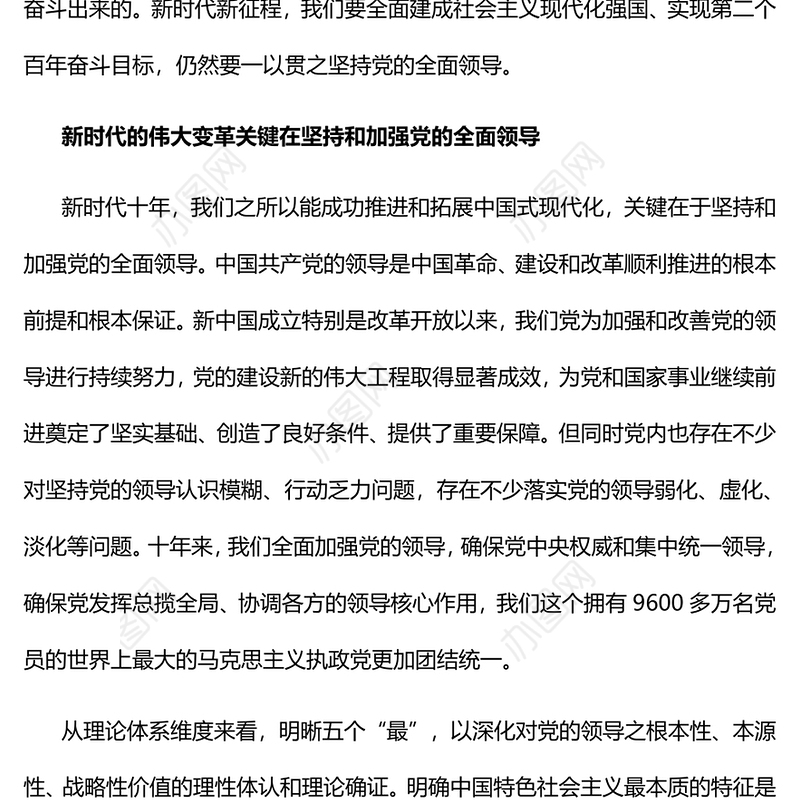 2022坚持中国共产党领导是中国式现代化的本质要求PPT党政精美风党员干部学习教育专题党课党建课件(讲稿)