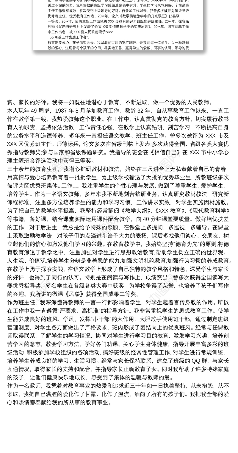 2021教师工作业绩总结 教师工作业绩简介100字