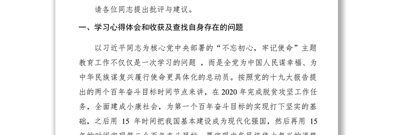 2021“不忘初心，牢记使命”主题教育个人对照检查检视问题、反思根源、制定整改情况汇报