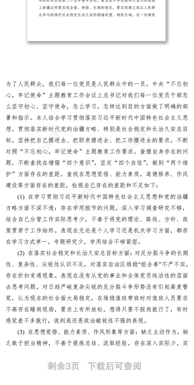 2021“不忘初心，牢记使命”主题教育个人对照检查检视问题、反思根源、制定整改情况汇报