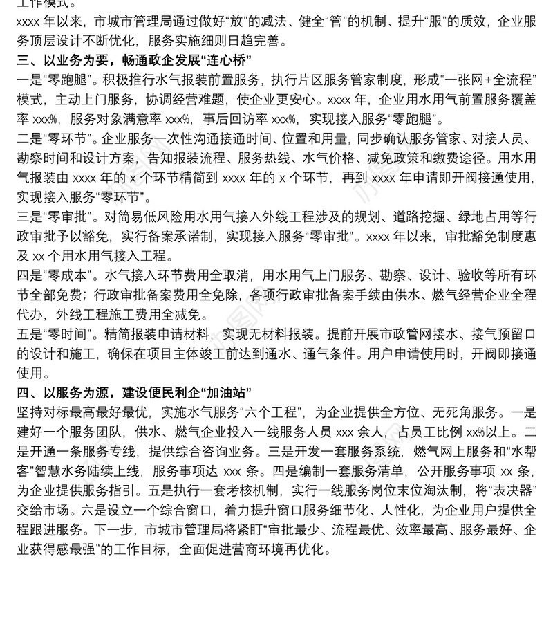 城市管理局局长在20xx年市直机关红色大讲堂上的讲话范文