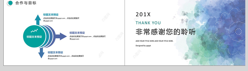 清新简约水彩晕染PPT模板