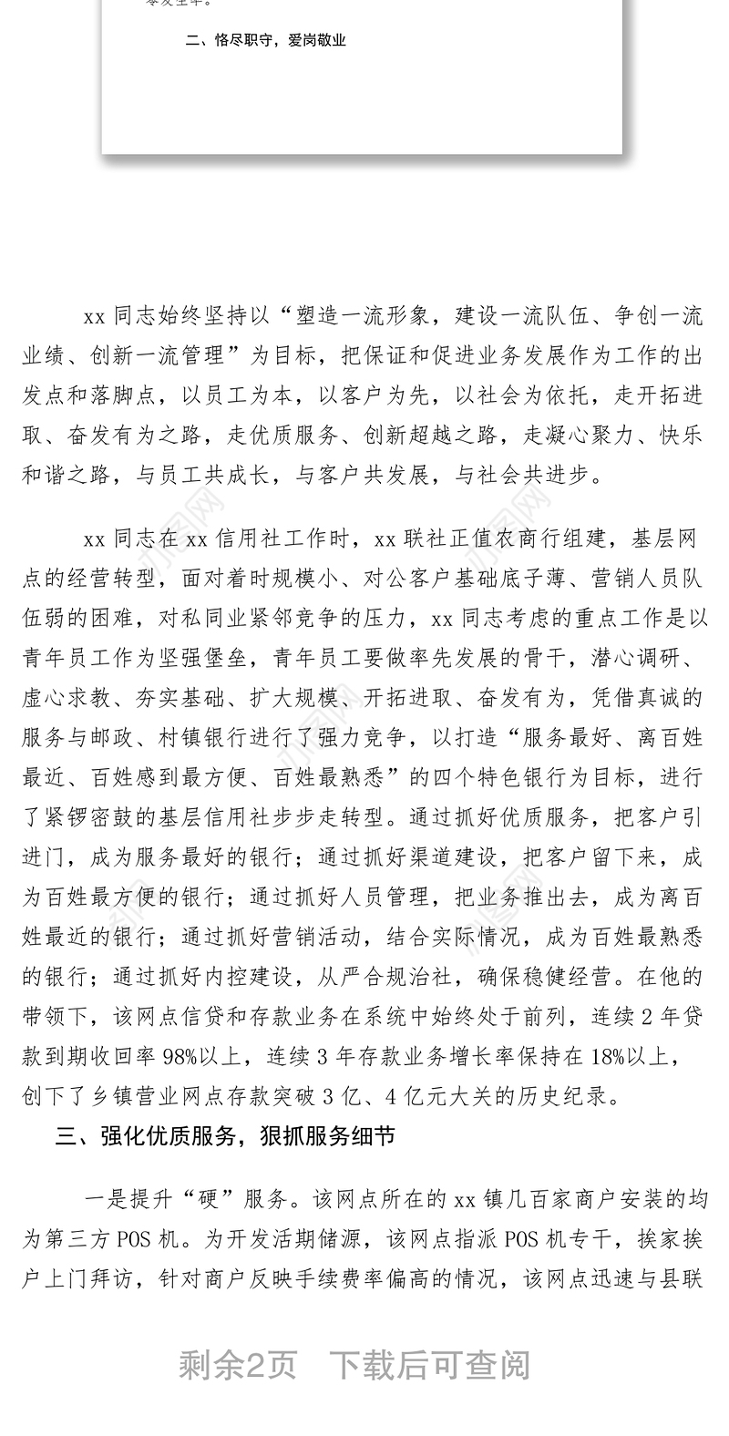 2021【先进事迹】信用社副主任青年五四奖章事迹材料