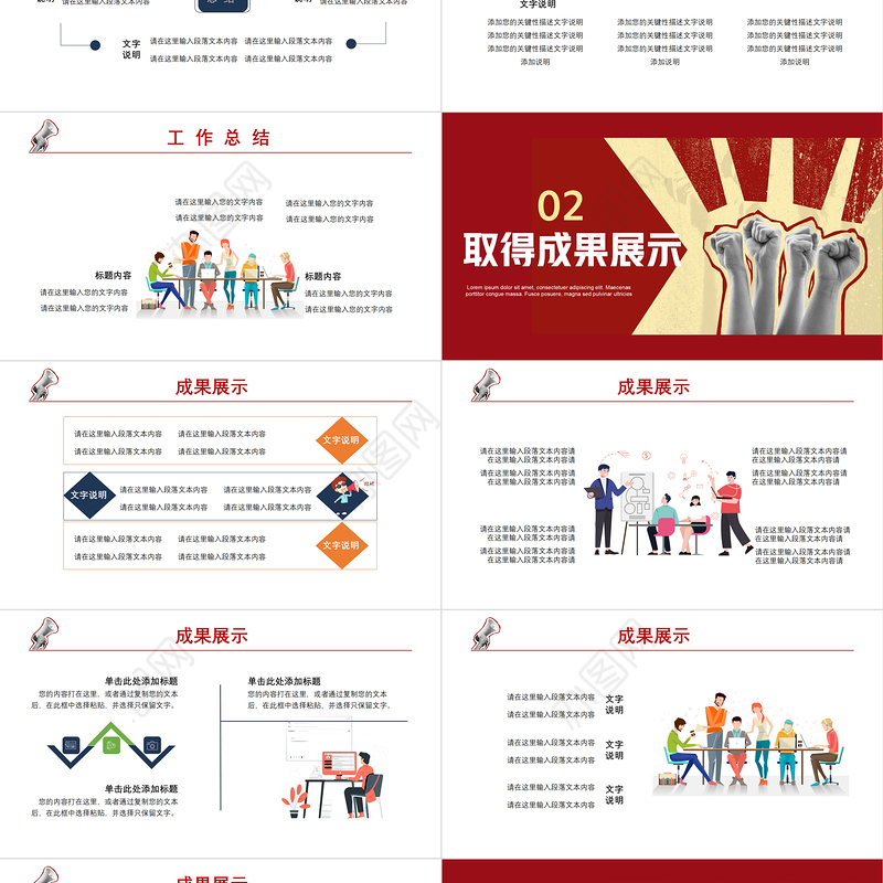 2021红色加油打工人年度工作计划总结PPT模板