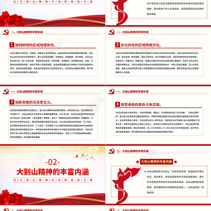 党史学习教育之从大别山精神中汲取奋进力量党课PPT课件