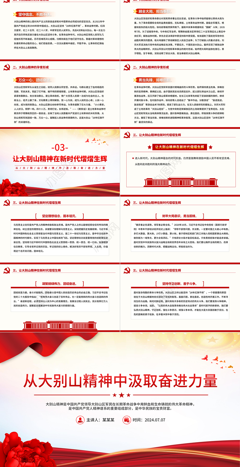 党史学习教育之从大别山精神中汲取奋进力量党课PPT课件