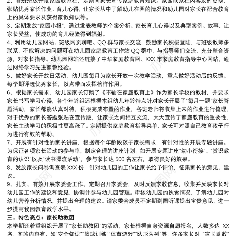 小学家庭教育工作总结