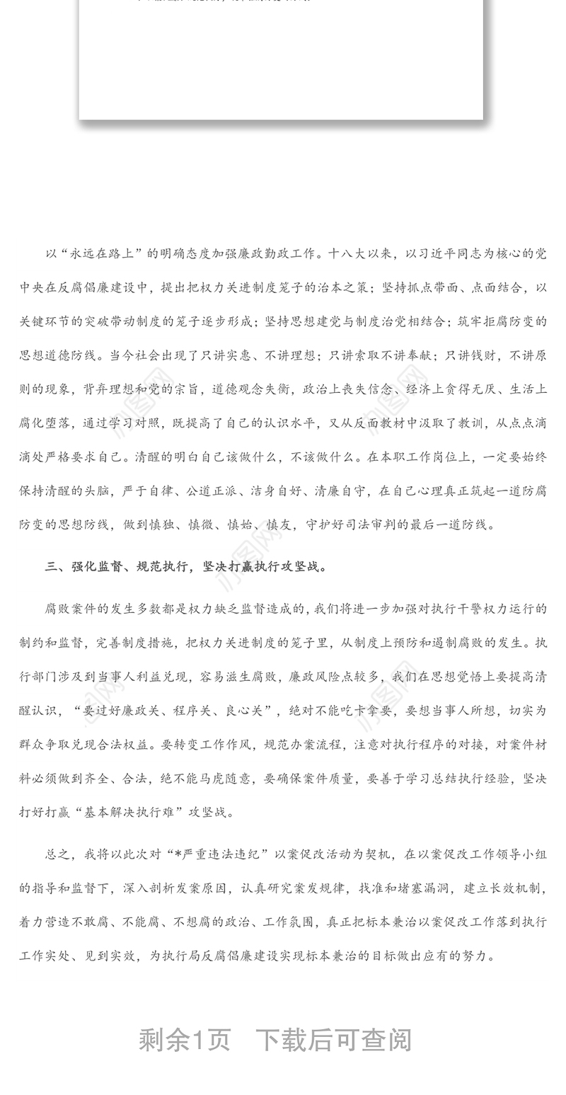 党支部书记在以案促改警示教育动员会上的讲话