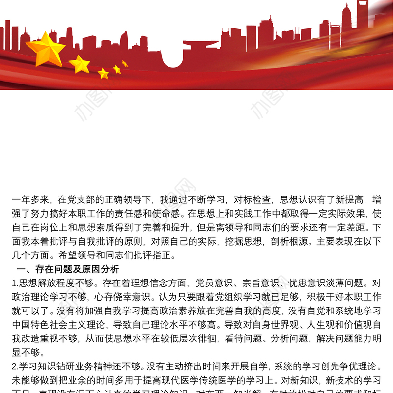 组织生活会批评与自我批评材料4篇