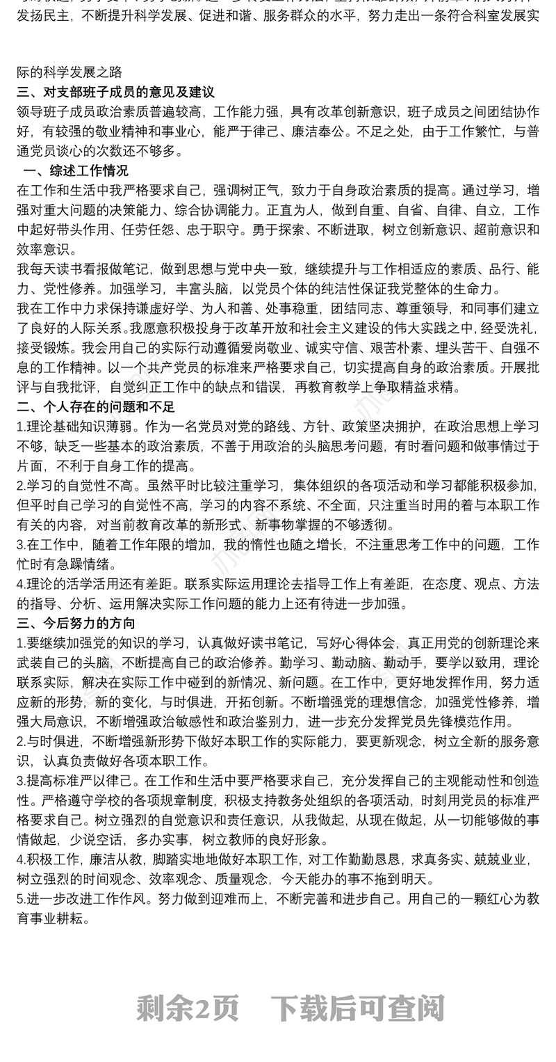 组织生活会批评与自我批评材料4篇