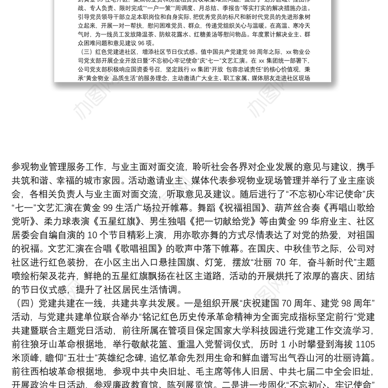 深耕党建品牌建设，铸就高效服务支部