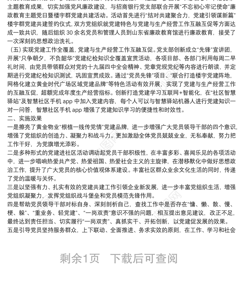 深耕党建品牌建设，铸就高效服务支部