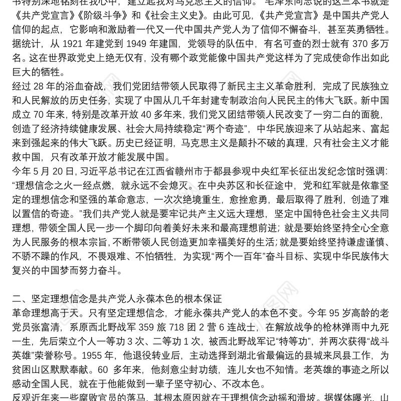 主题教育理想信念专题研讨发言材料3篇