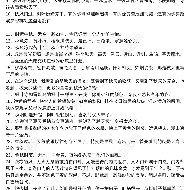 描写秋天的句子_描写秋天优美句子