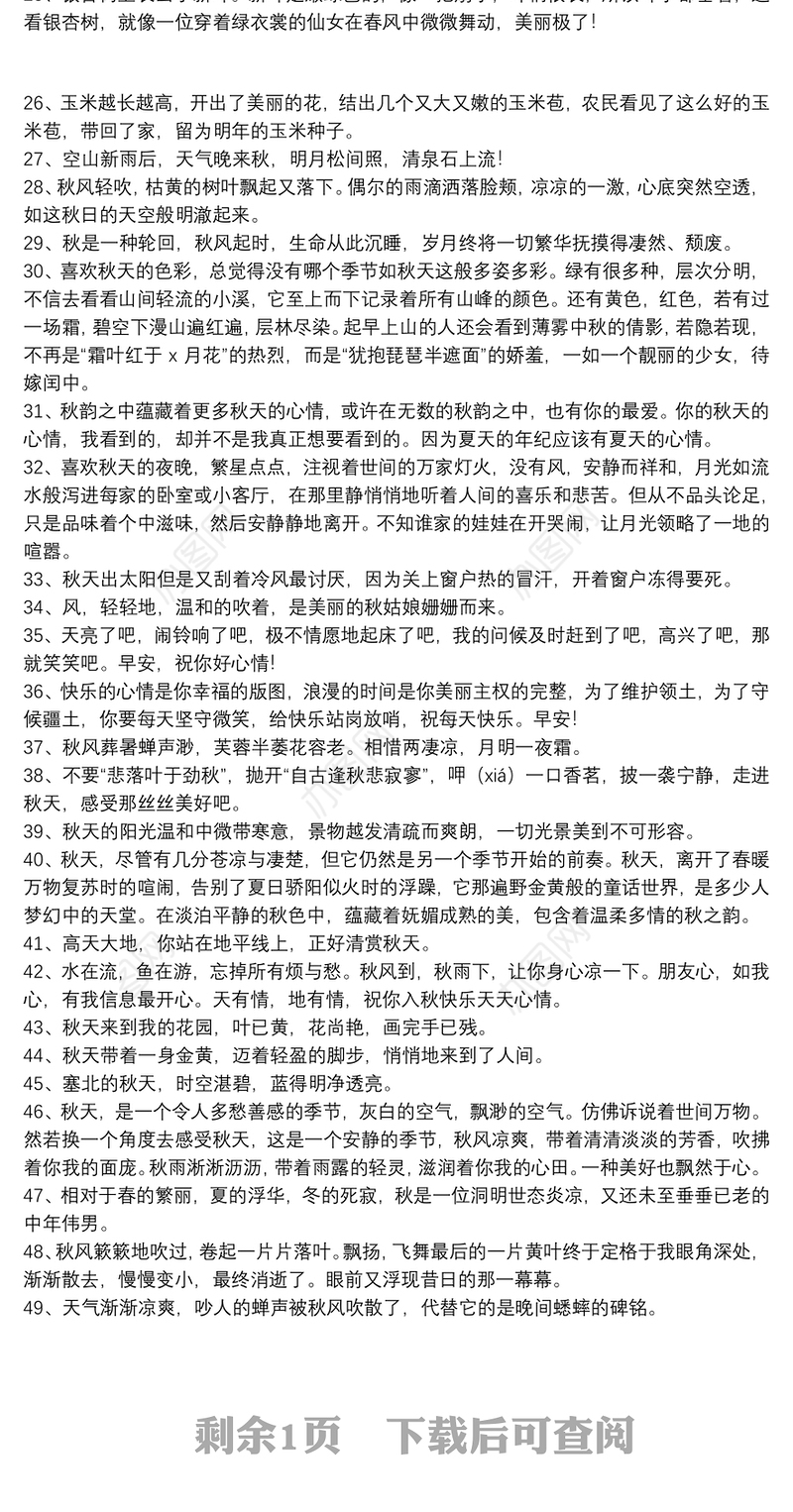 描写秋天的句子_描写秋天优美句子