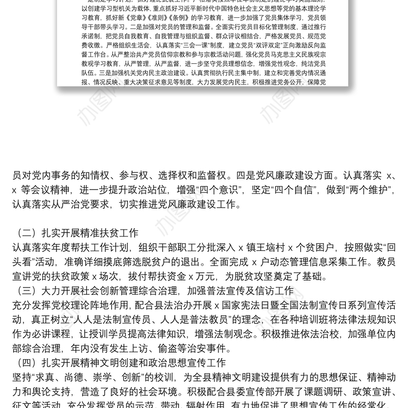 党群工作部门年终工作总结