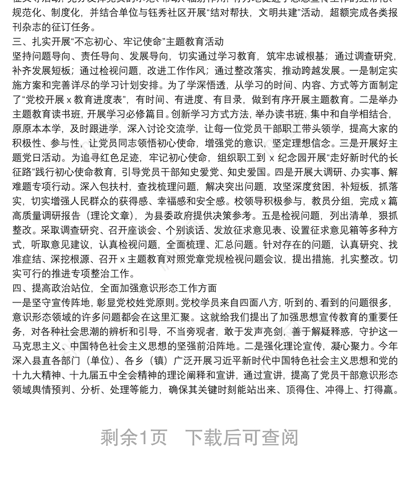 党群工作部门年终工作总结