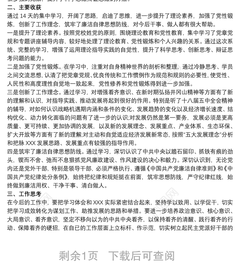 2021坚定理想信念 坚定理想信念剖析材料