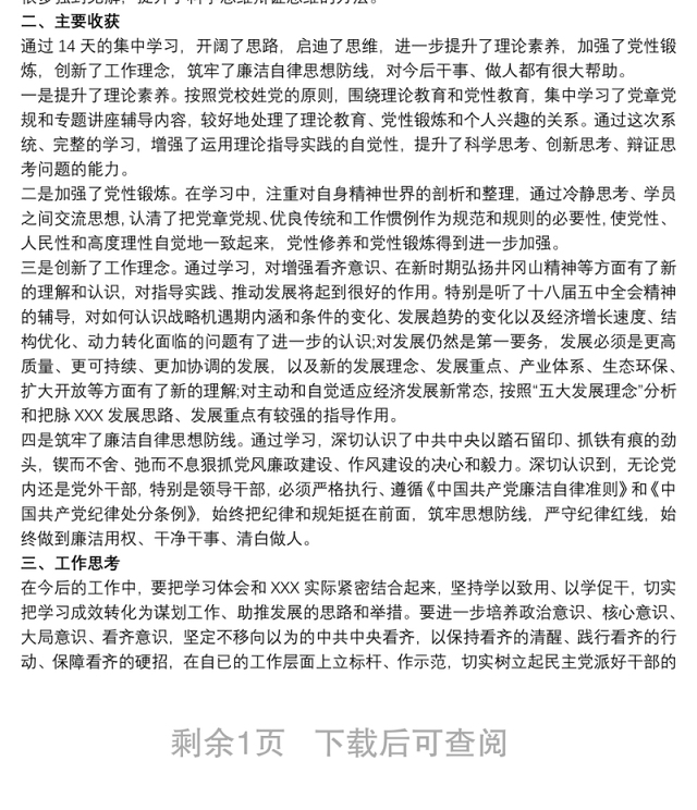 2021坚定理想信念 坚定理想信念剖析材料