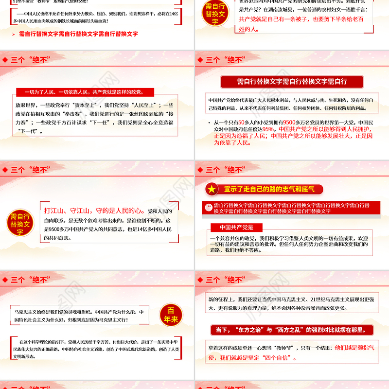 2021为中国人民谋幸福为中华民族谋复兴七一重要讲话精神PPT