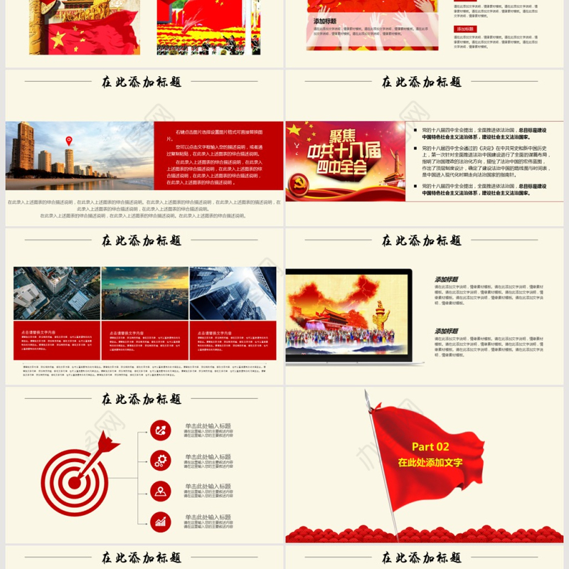 撸起袖子加油干机关单位党政党委PPT模板