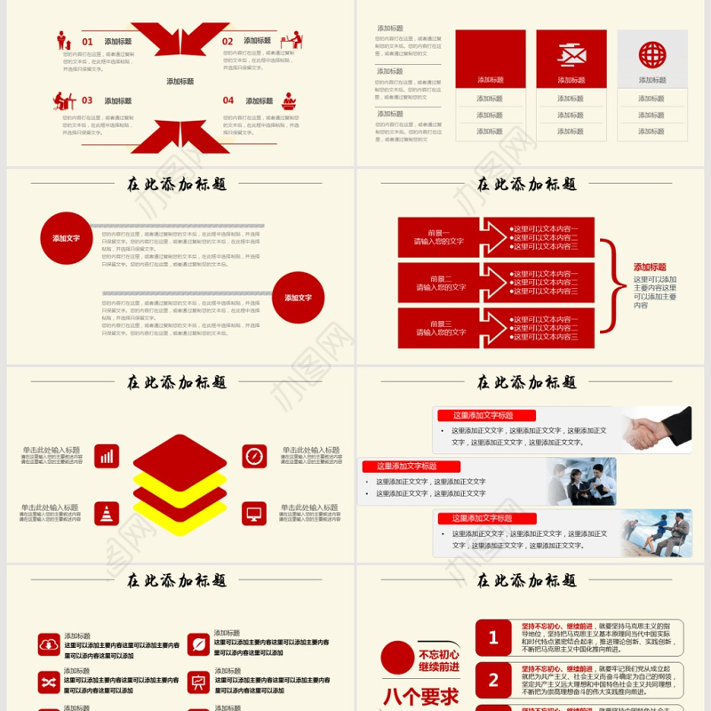 撸起袖子加油干机关单位党政党委PPT模板