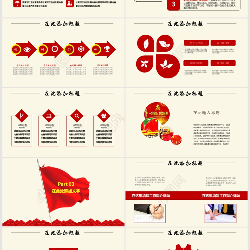 撸起袖子加油干机关单位党政党委PPT模板