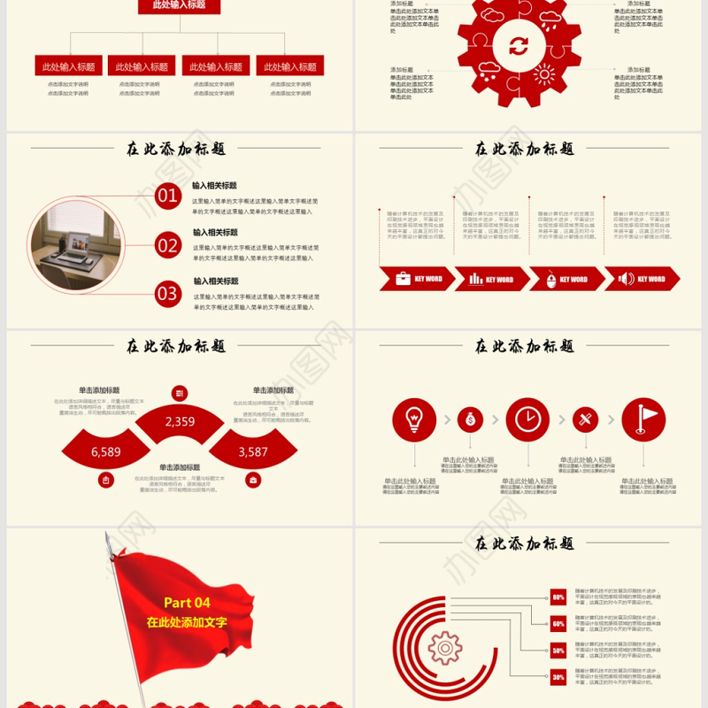 撸起袖子加油干机关单位党政党委PPT模板