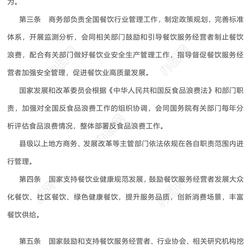 2025《餐饮业促进和经营管理办法》PPT课件下载(讲稿)