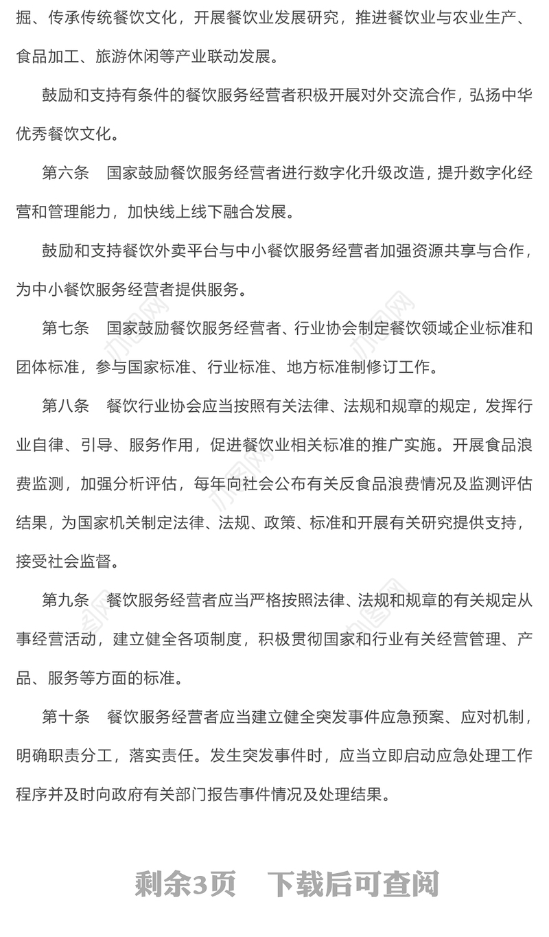 2025《餐饮业促进和经营管理办法》PPT课件下载(讲稿)