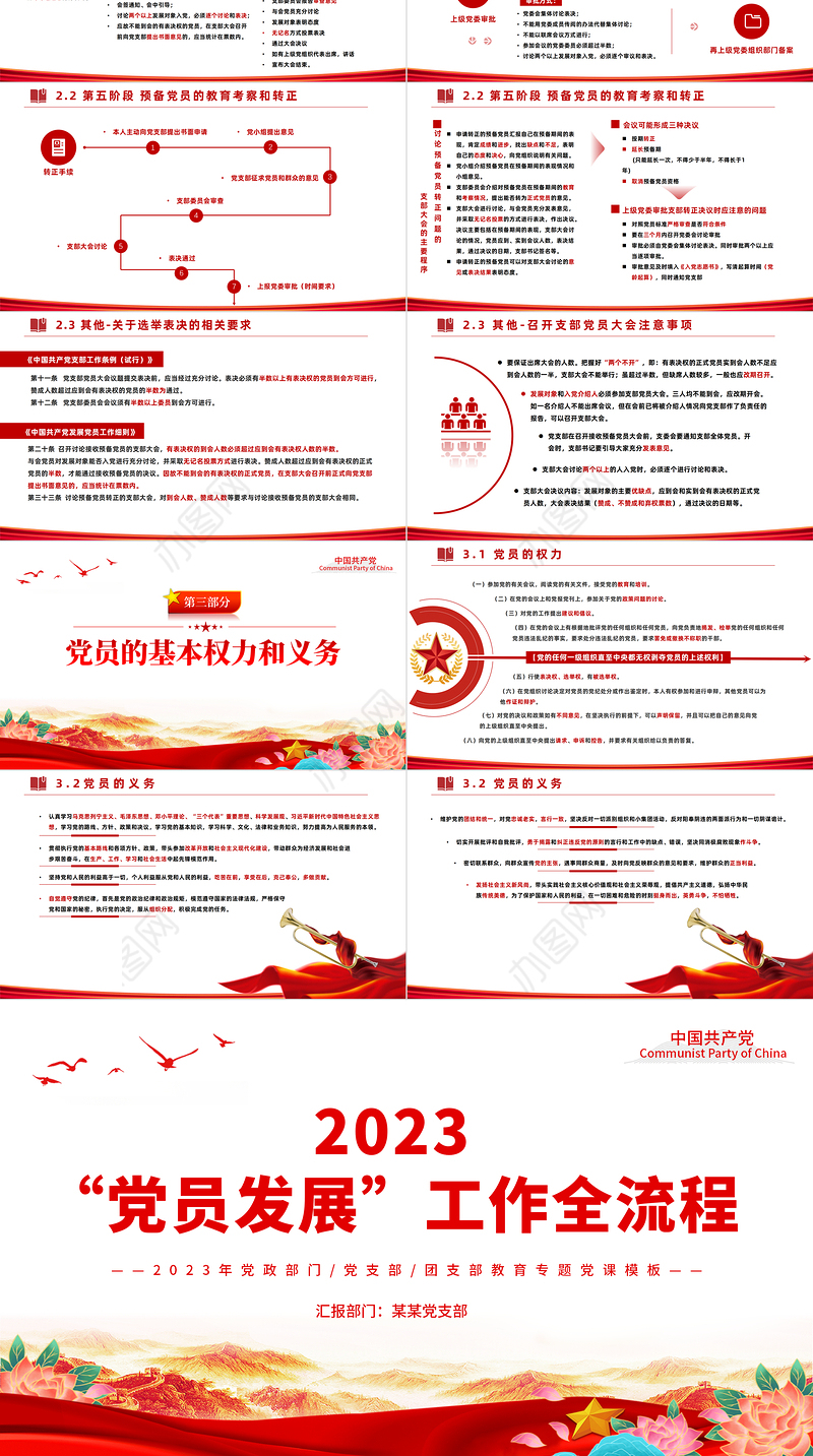 党员发展流程PPT红色简洁入党流程基层党务知识培训课件下载