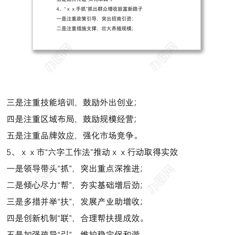 2021党务政务信息提纲45例