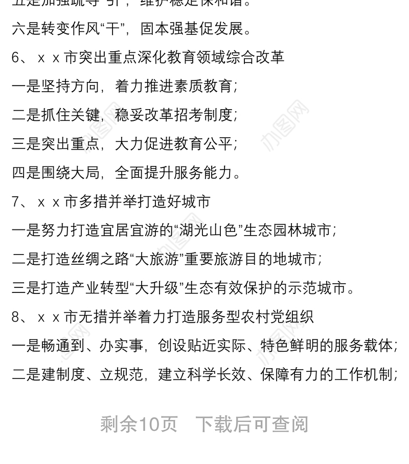 2021党务政务信息提纲45例