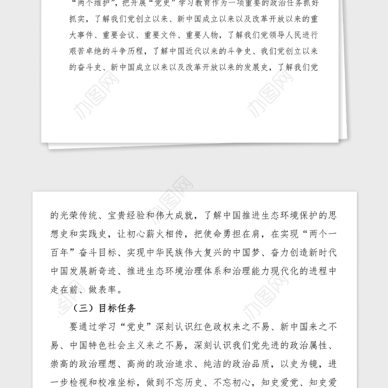 学习教育方案党史学习教育实施方案范文工作方案