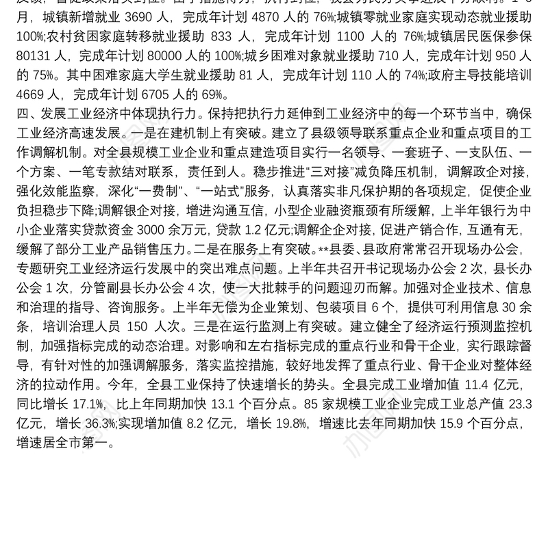 执行力建设工作总结