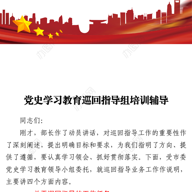 党史学习教育巡回指导组培训辅导