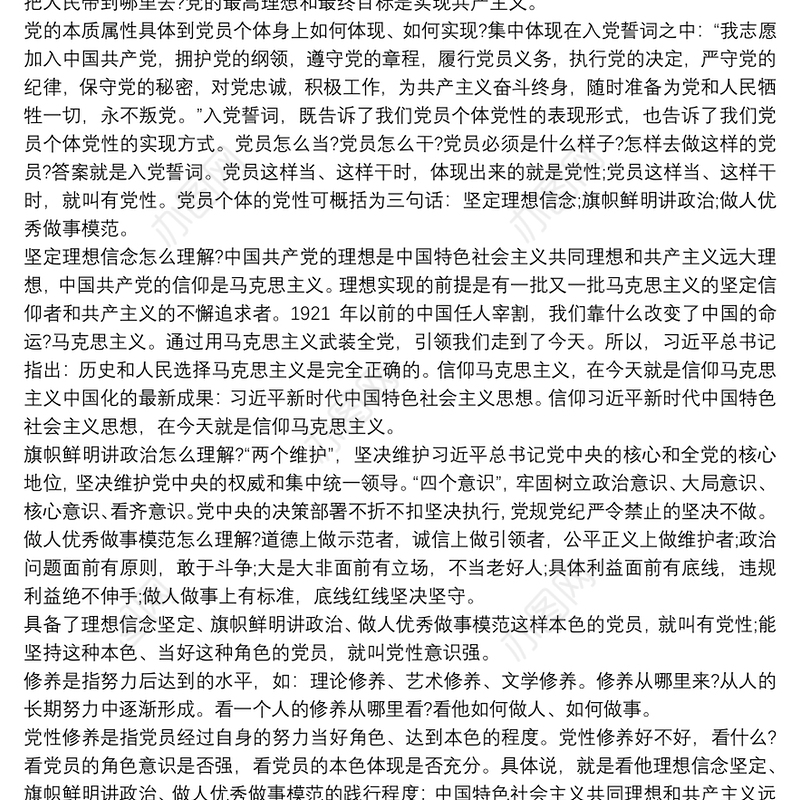 党课讲稿：坚定理想信念，锤炼党性修养