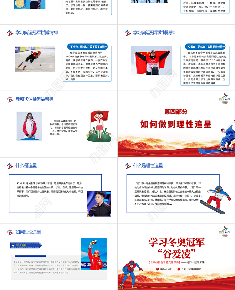 学习冬奥冠军谷爱凌北京冬奥会专题党课课件我们一起向未来PPT红色简约风2022年北京冬奥会专题党课课件模板