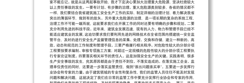 副厅长在全省建筑施工安全生产标准化现场会上的讲话