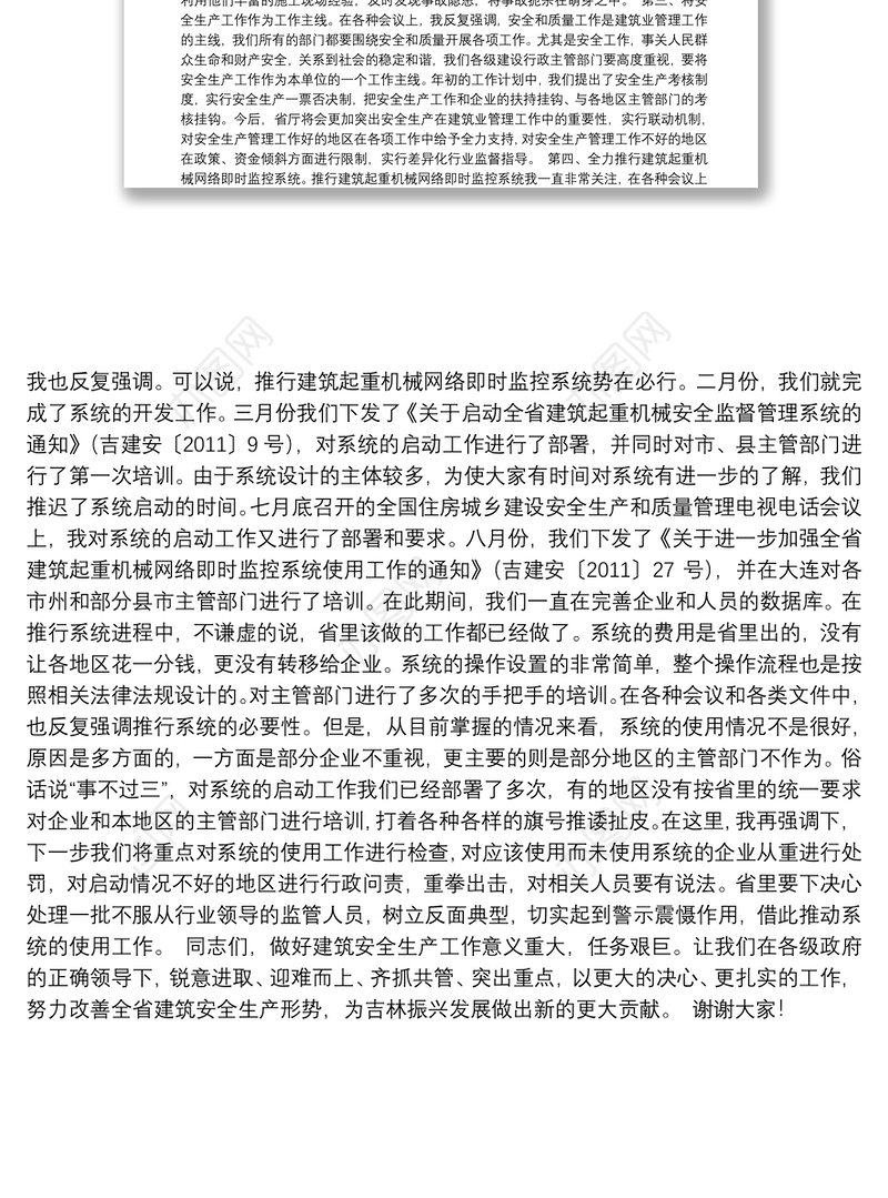 副厅长在全省建筑施工安全生产标准化现场会上的讲话