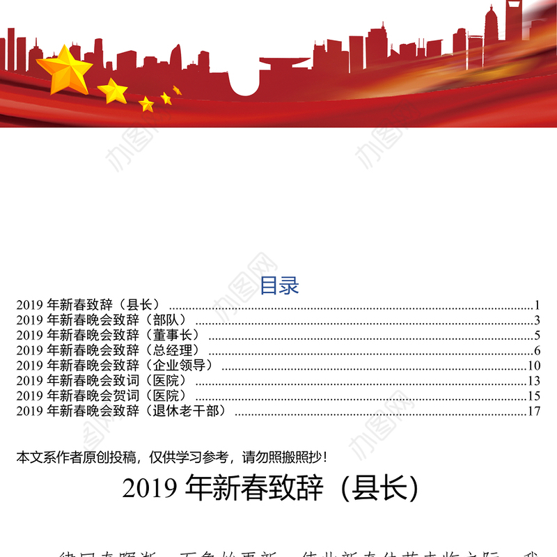 新春致辞新春晚会致辞(8篇)