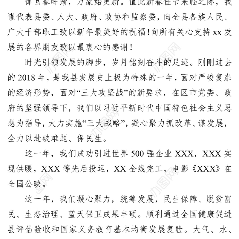 新春致辞新春晚会致辞(8篇)