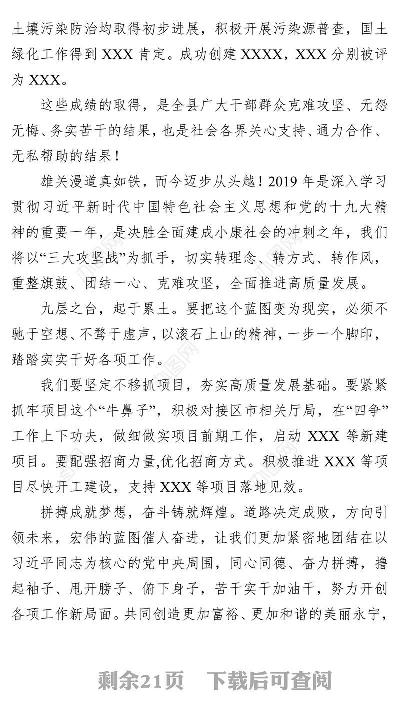 新春致辞新春晚会致辞(8篇)