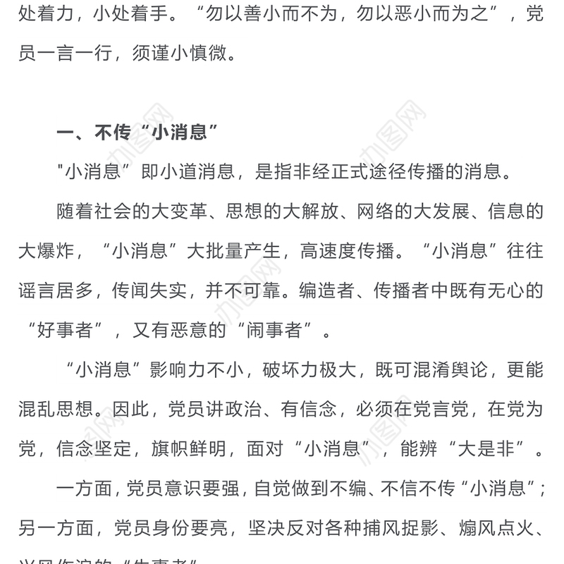 做合格党员须着眼“小”处PPT红色党政风2023年书记上党课暨党务工作者培训活动课件(讲稿)